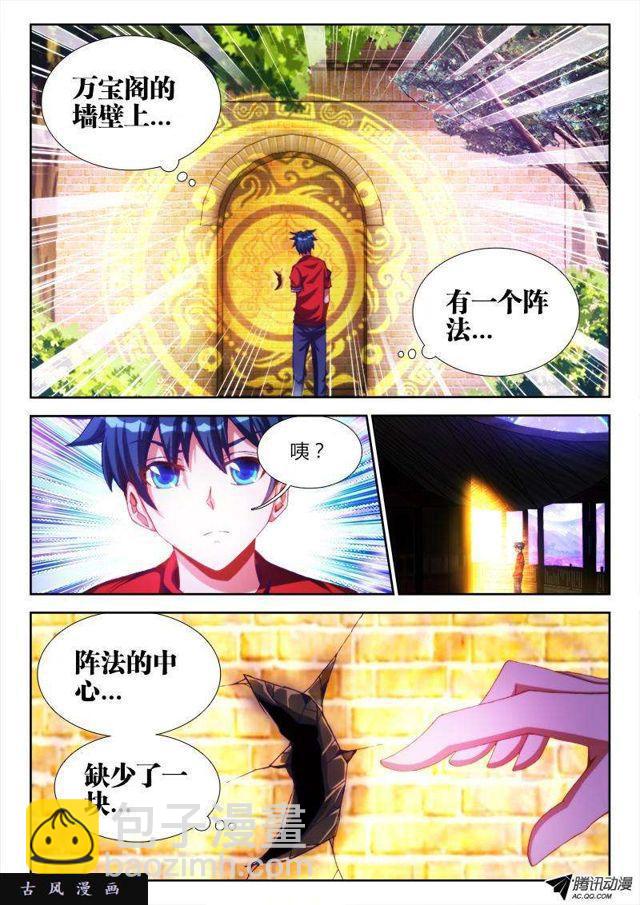 86、上古麒麟臂-第84话