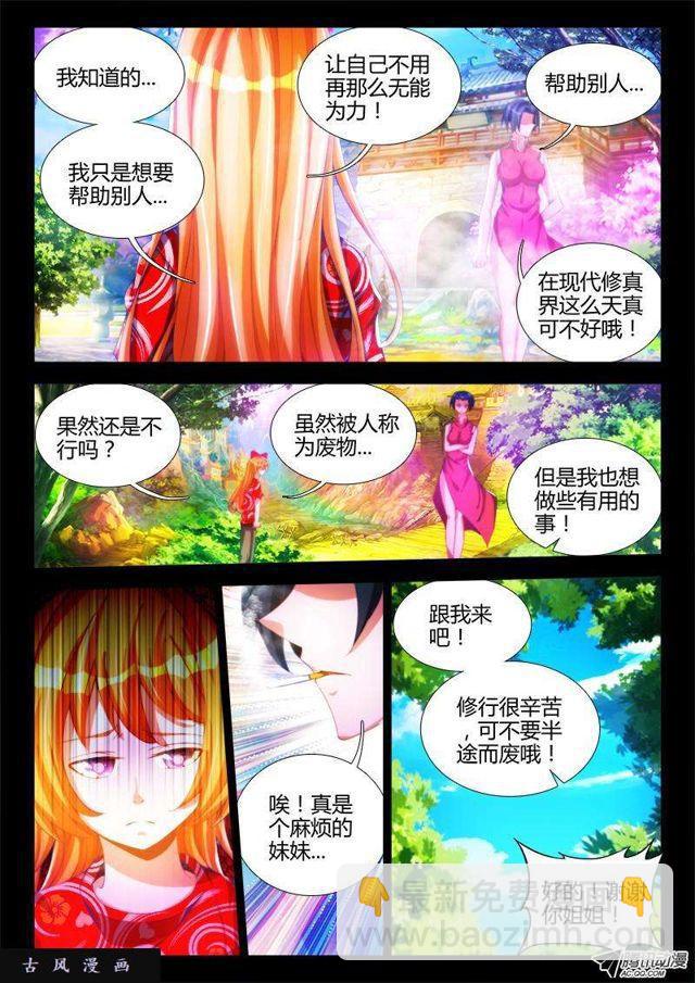 86、上古麒麟臂-第84话