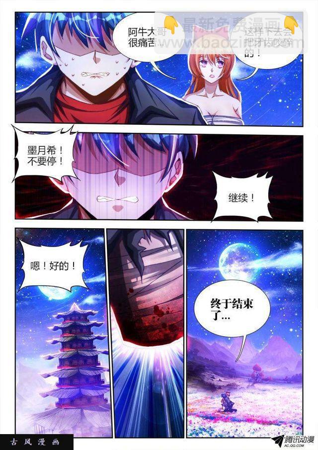 86、上古麒麟臂-第84话