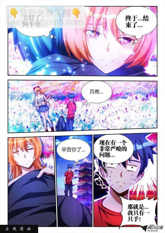 86、上古麒麟臂-第84话