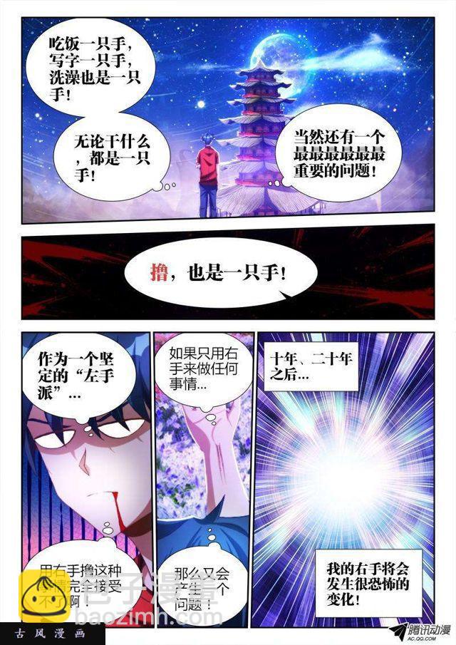 86、上古麒麟臂-第84话