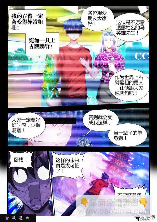 86、上古麒麟臂-第84话