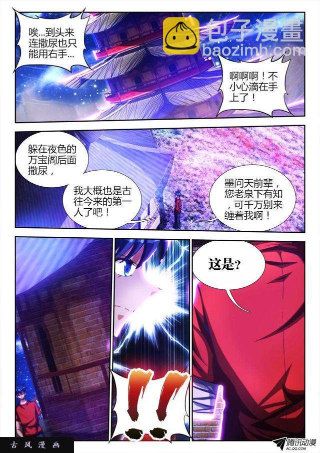 86、上古麒麟臂-第84话
