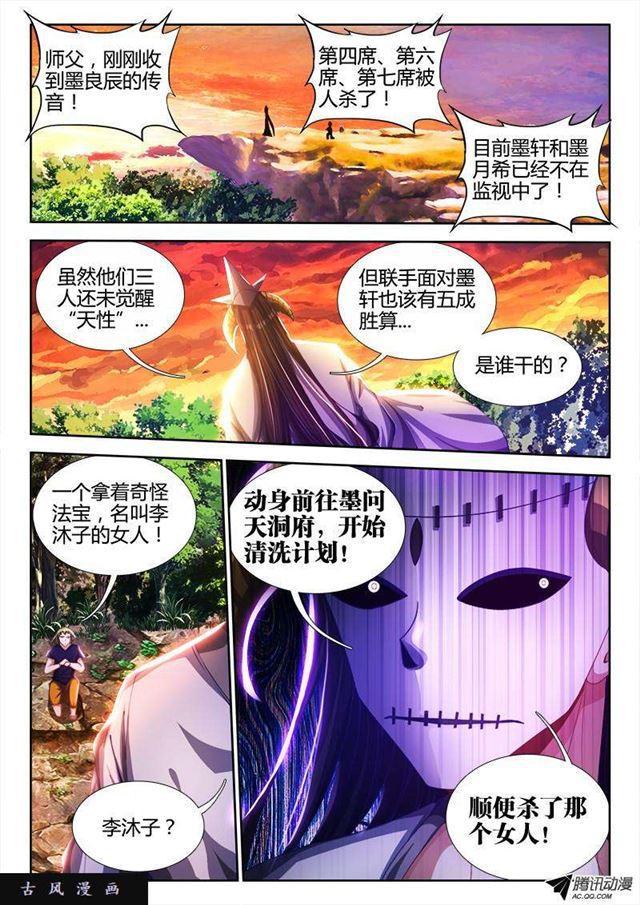 88、失禁-第86话