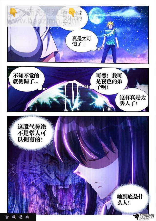 88、失禁-第86话