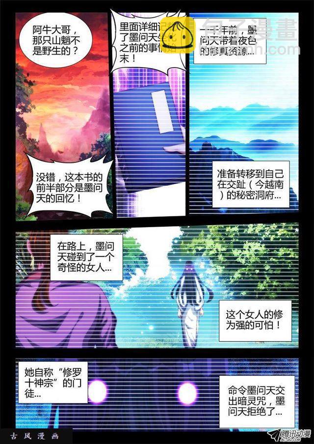 88、失禁-第86话