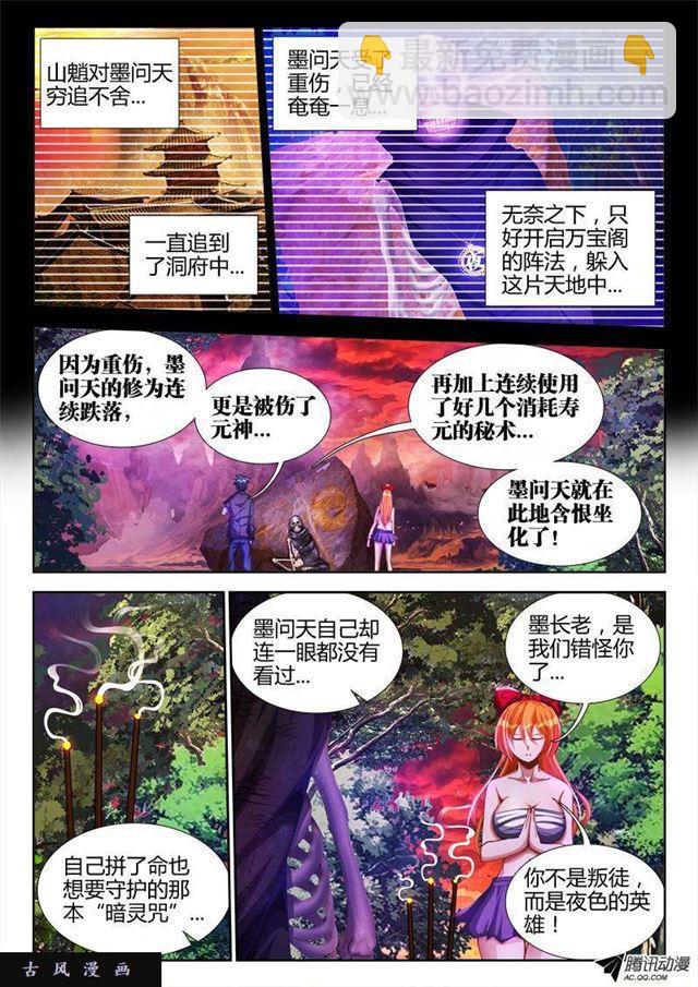 88、失禁-第86话