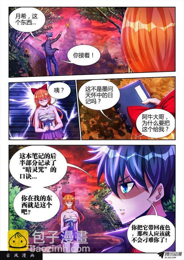 88、失禁-第86话
