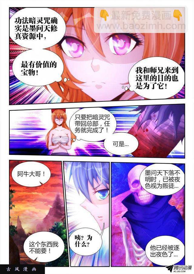 88、失禁-第86话