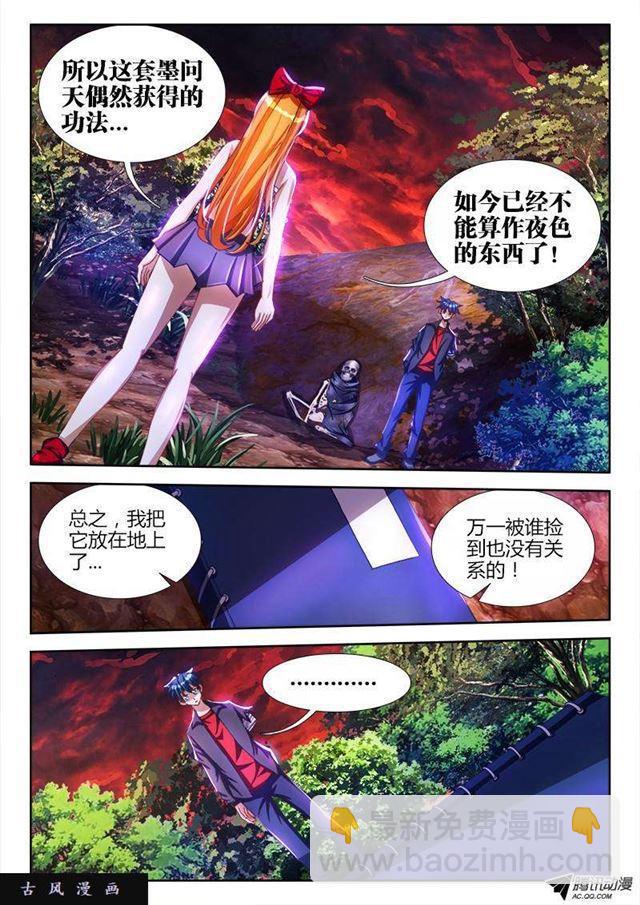 88、失禁-第86话