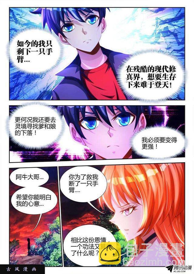 88、失禁-第86话