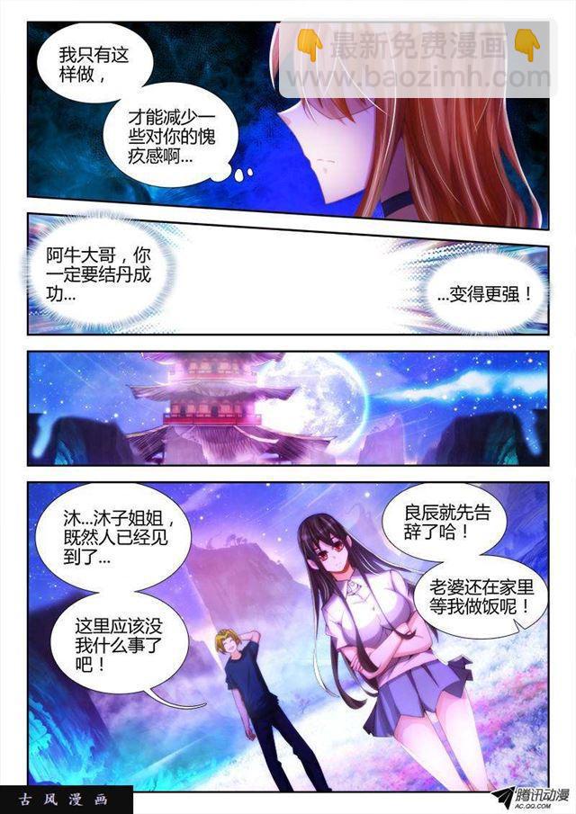 88、失禁-第86话