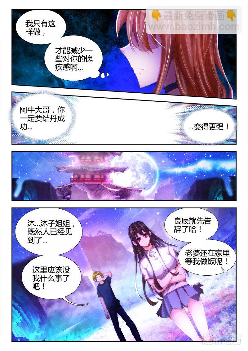 88、失态-第88话