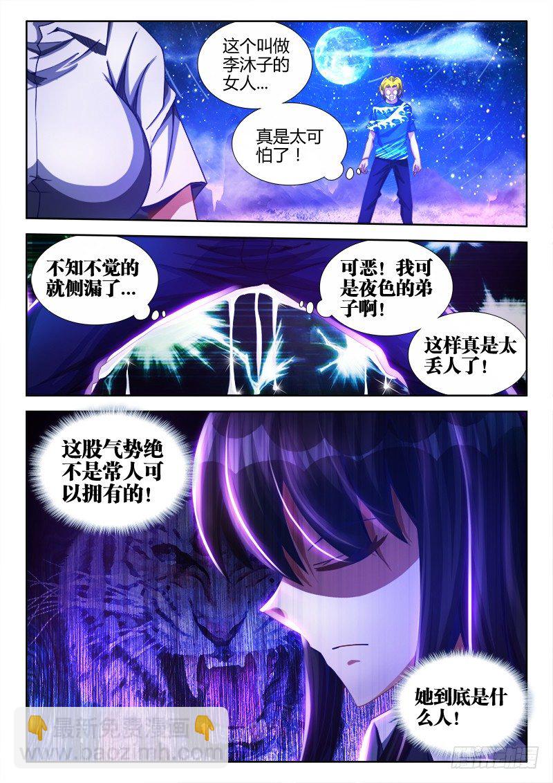 88、失态-第88话