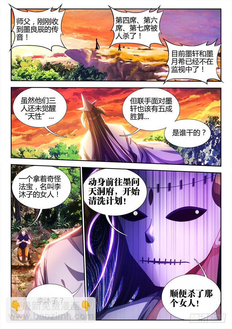 88、失态-第88话