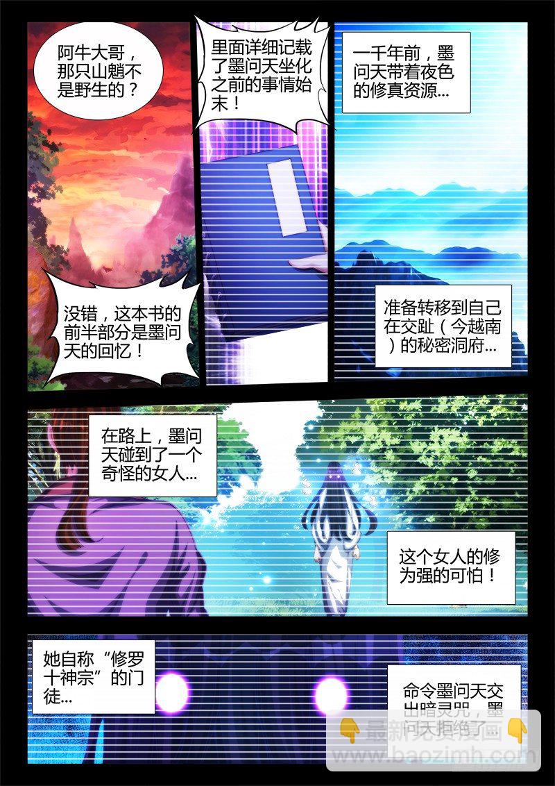 88、失态-第88话