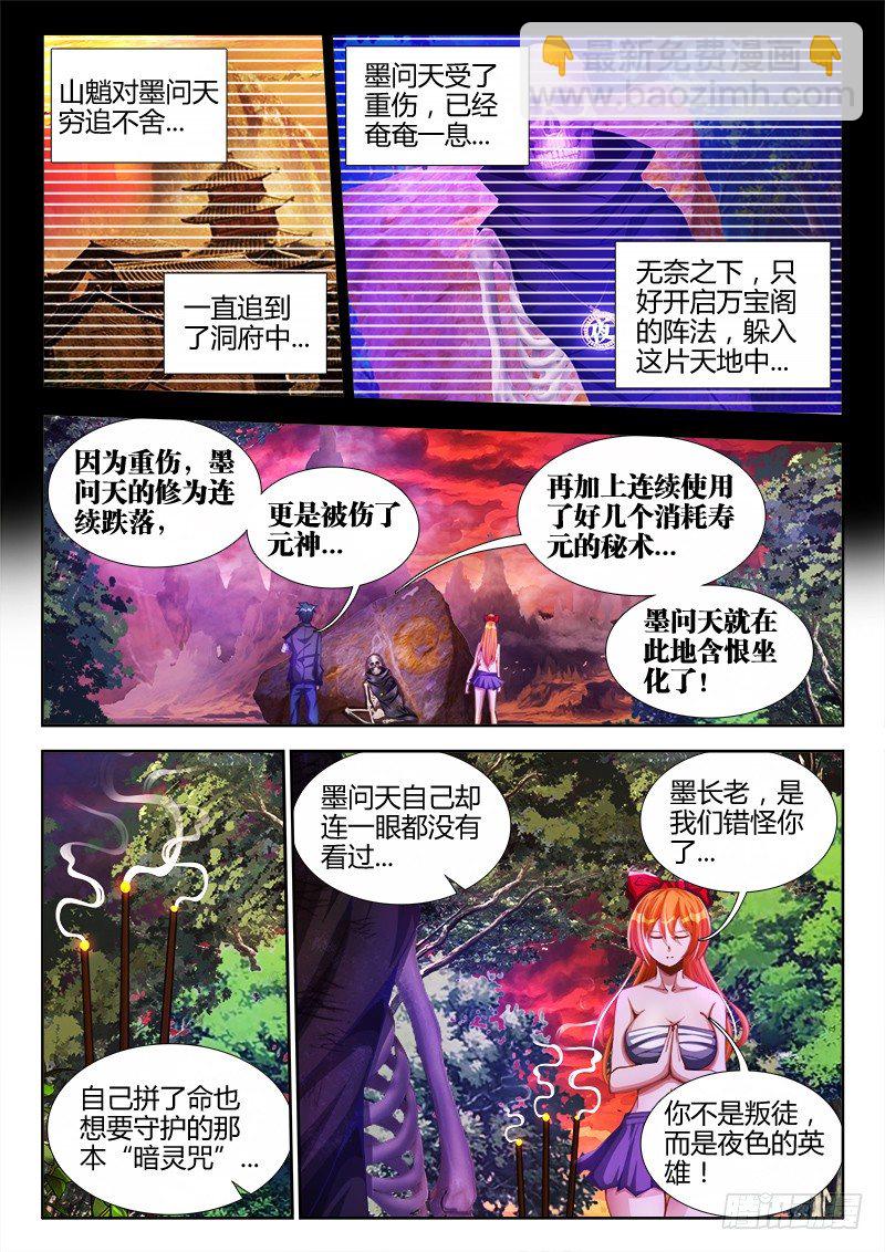 88、失态-第88话