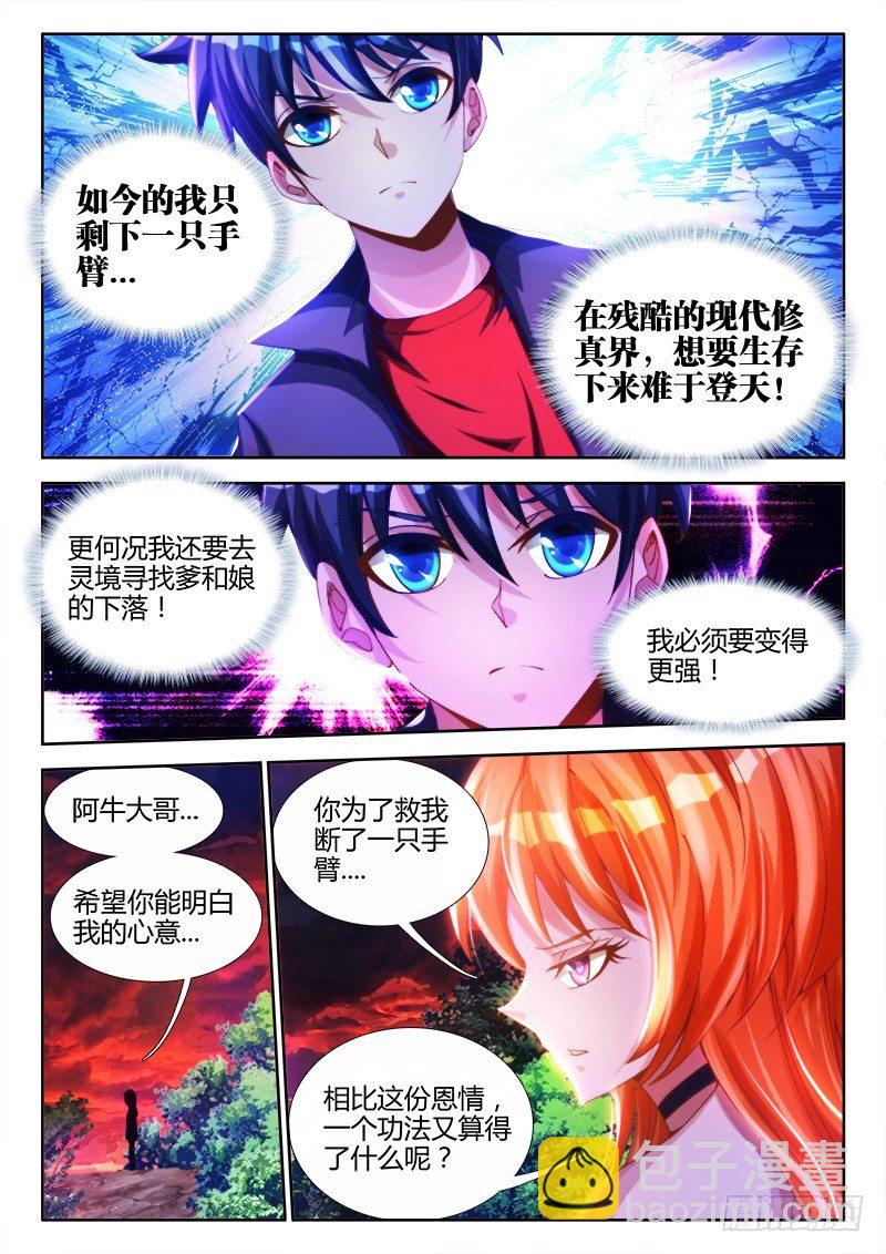 88、失态-第88话
