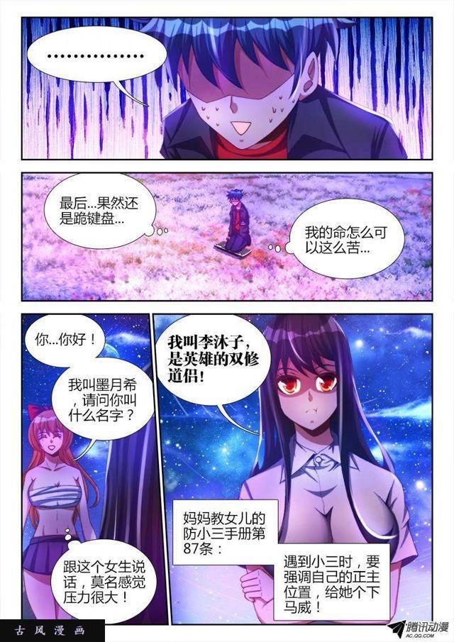 92、防小三手册-第90话