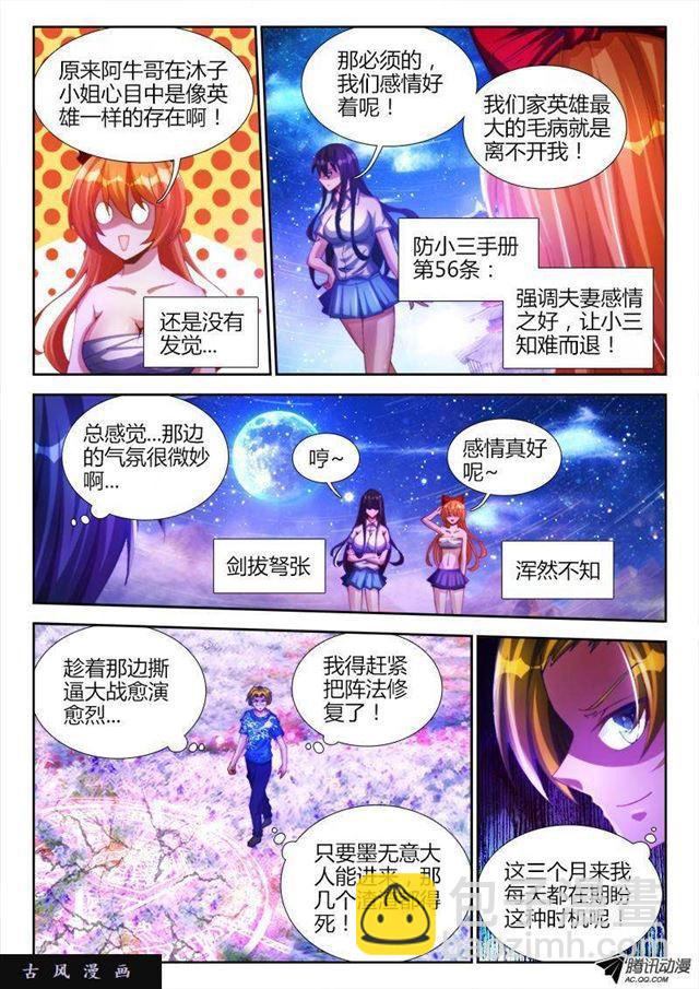 92、防小三手册-第90话