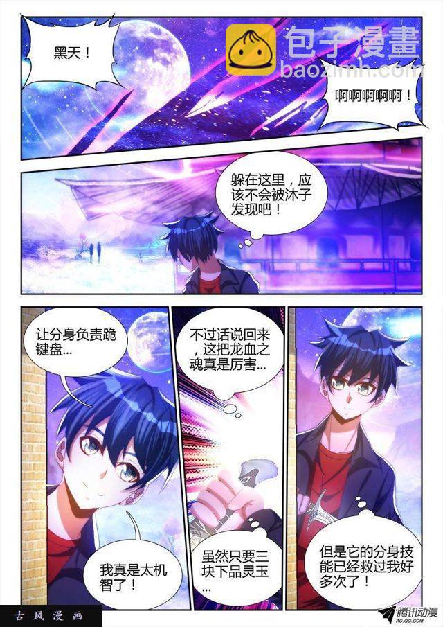 92、防小三手册-第90话