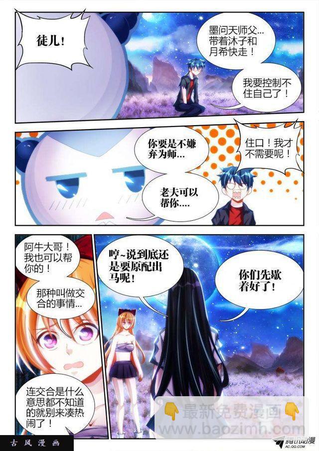 98、原配出马-第96话