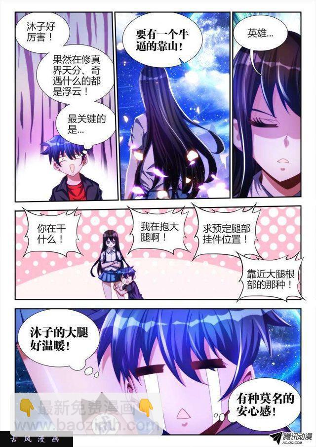 98、原配出马-第96话