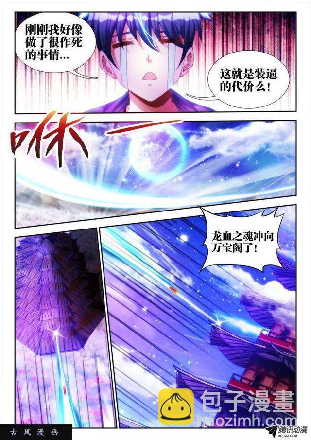 100、真&middot;龙血之魂-第98话