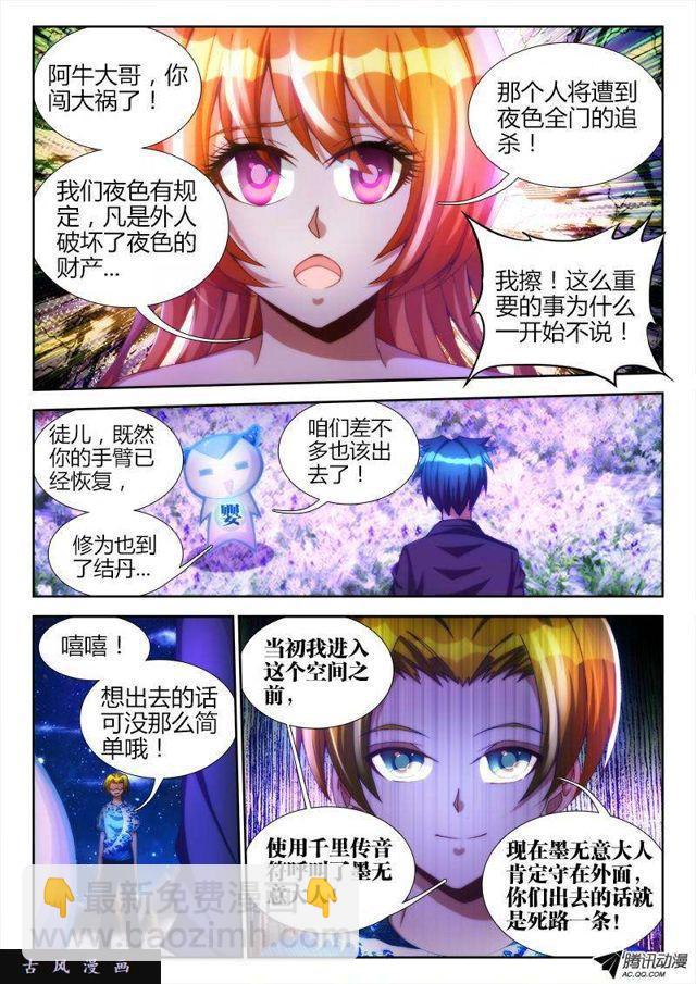 100、真&middot;龙血之魂-第98话