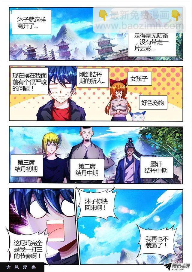 102、多么痛的领悟！-第100话