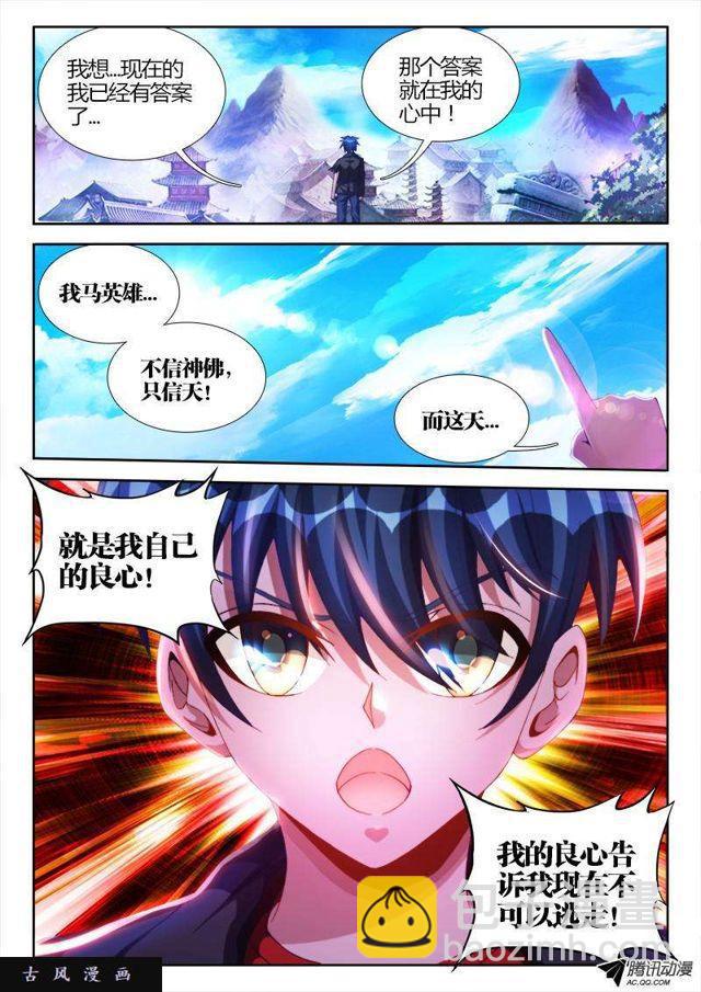 102、多么痛的领悟！-第100话