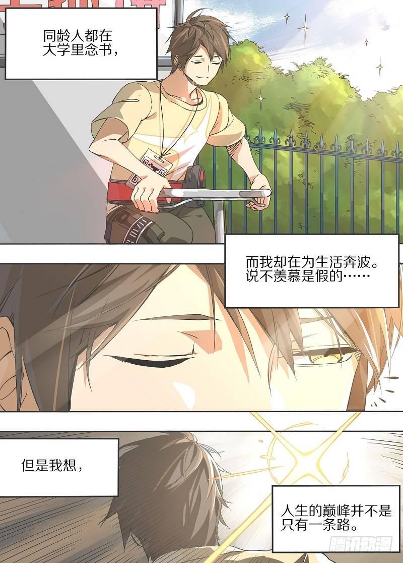 1.小心锤子！-第2话