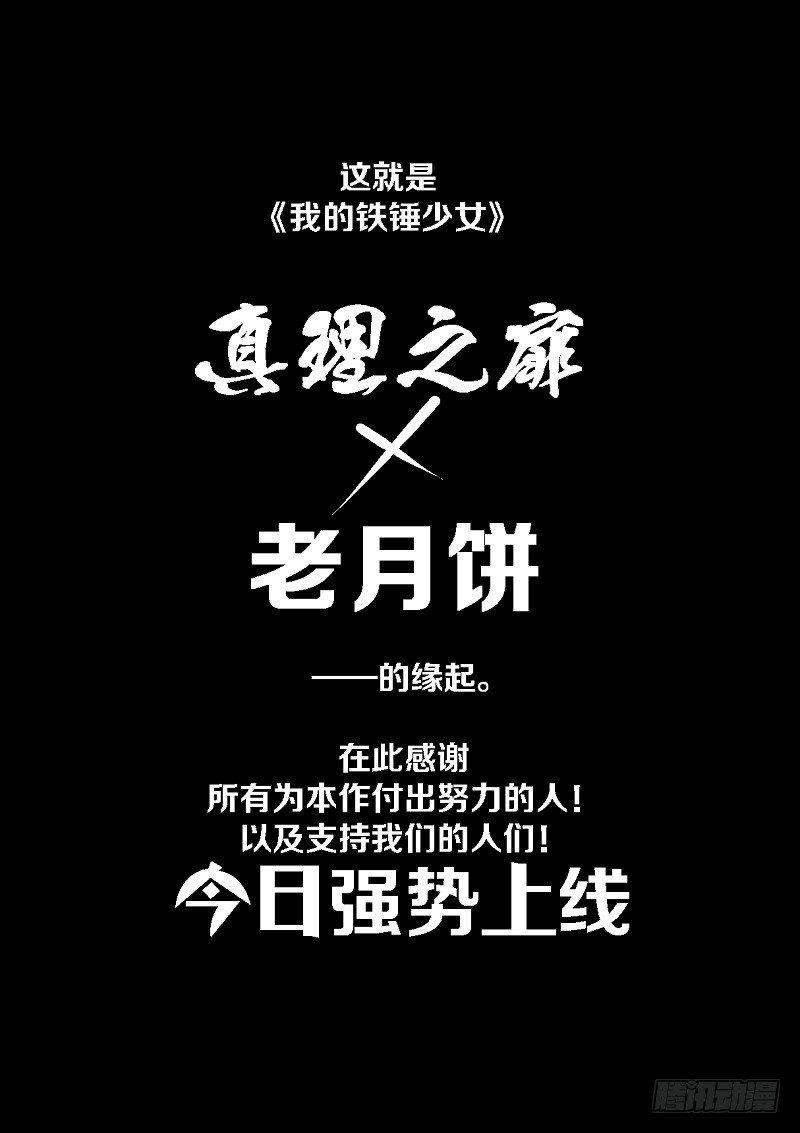 1.小心锤子！-第2话