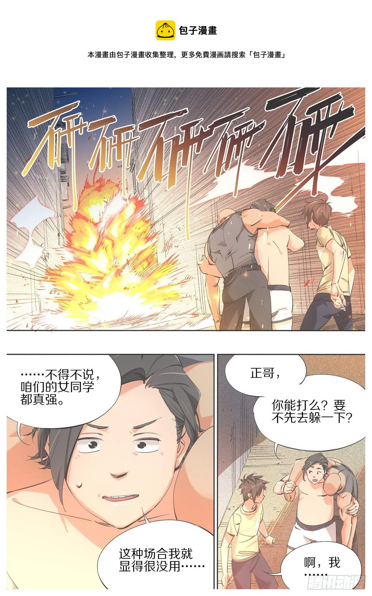 100.火焰护体-第102话