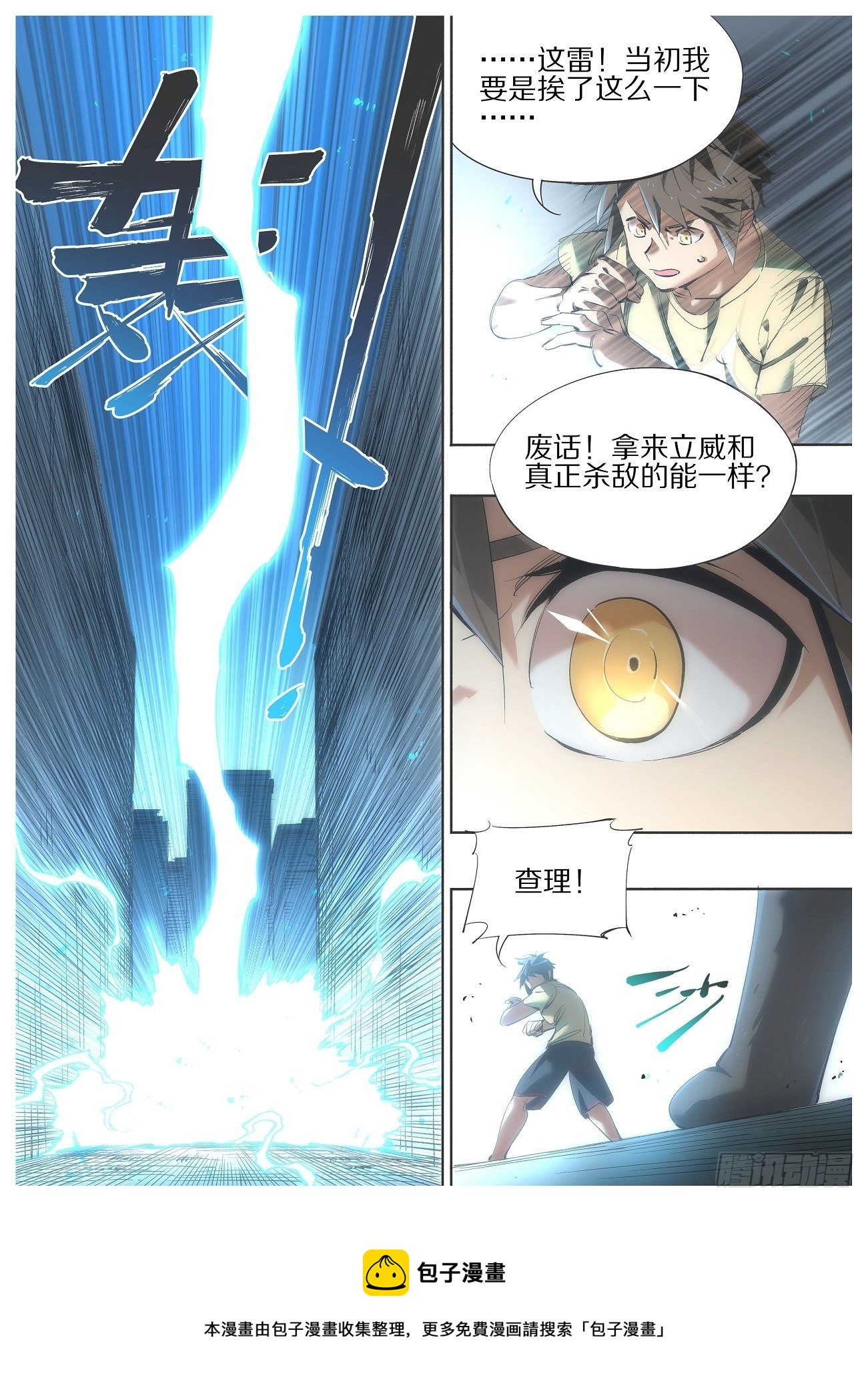 100.火焰护体-第102话