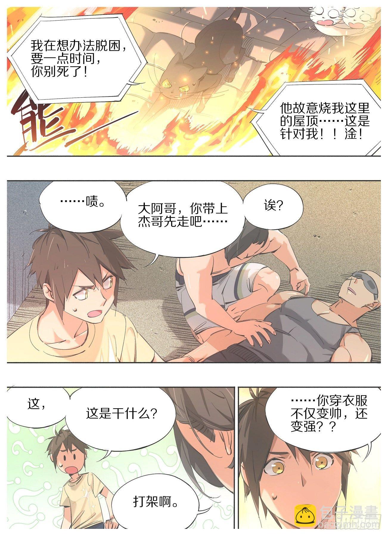 100.火焰护体-第102话