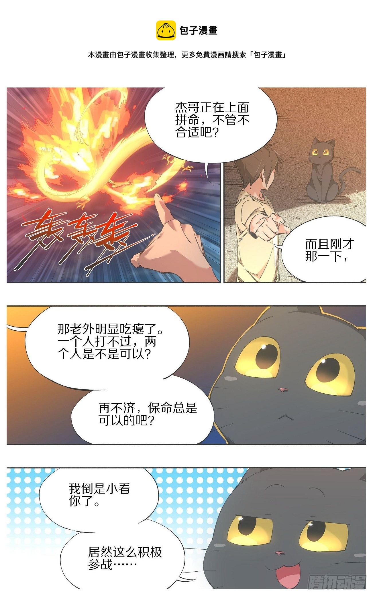 104.变吧赶紧的！-第106话