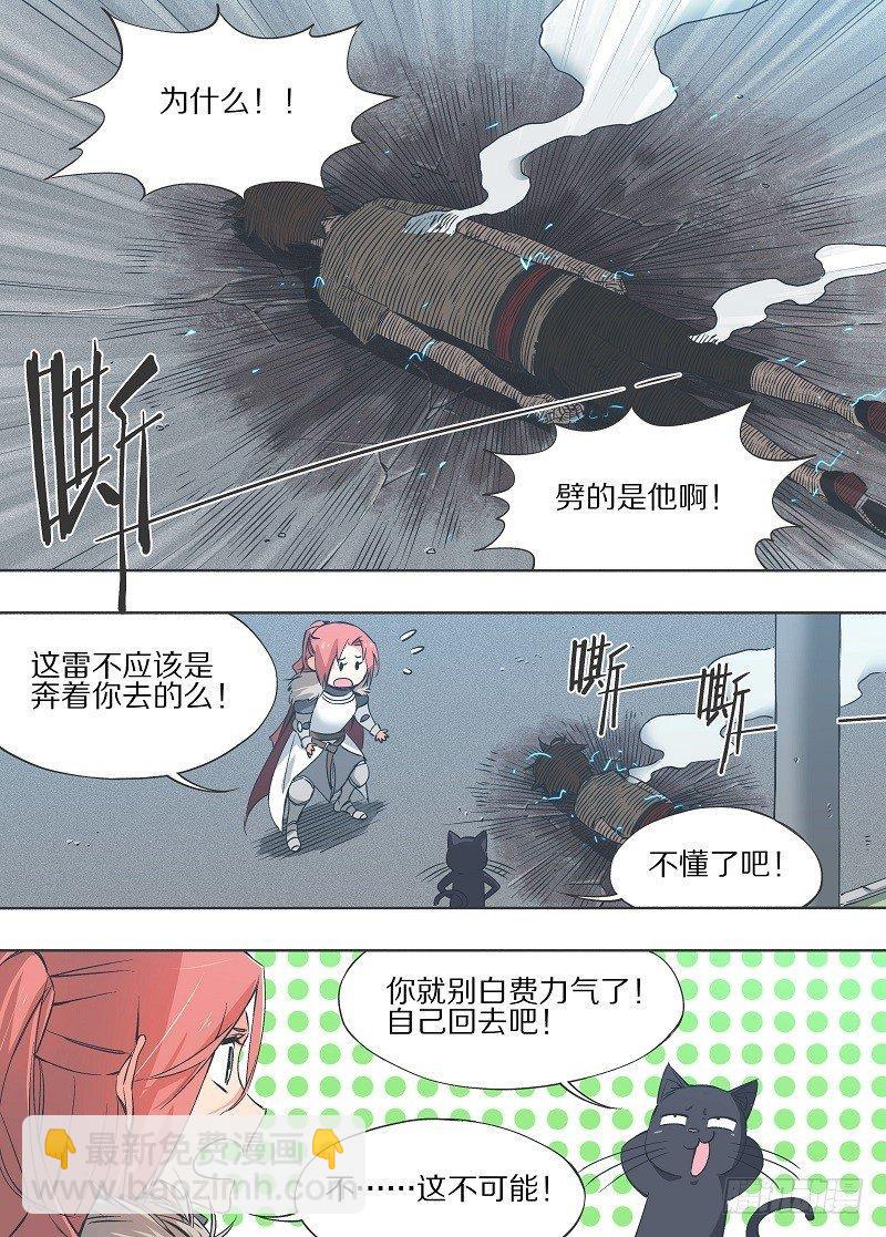 11.为什么是他！-第12话