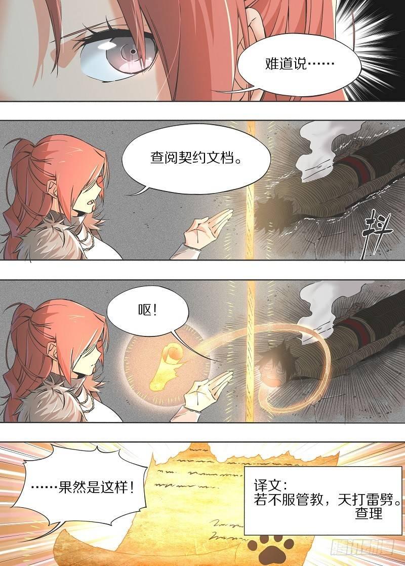 11.为什么是他！-第12话
