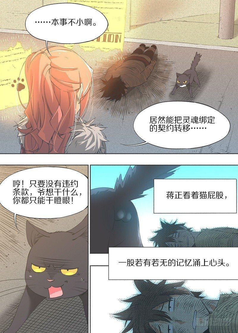 11.为什么是他！-第12话