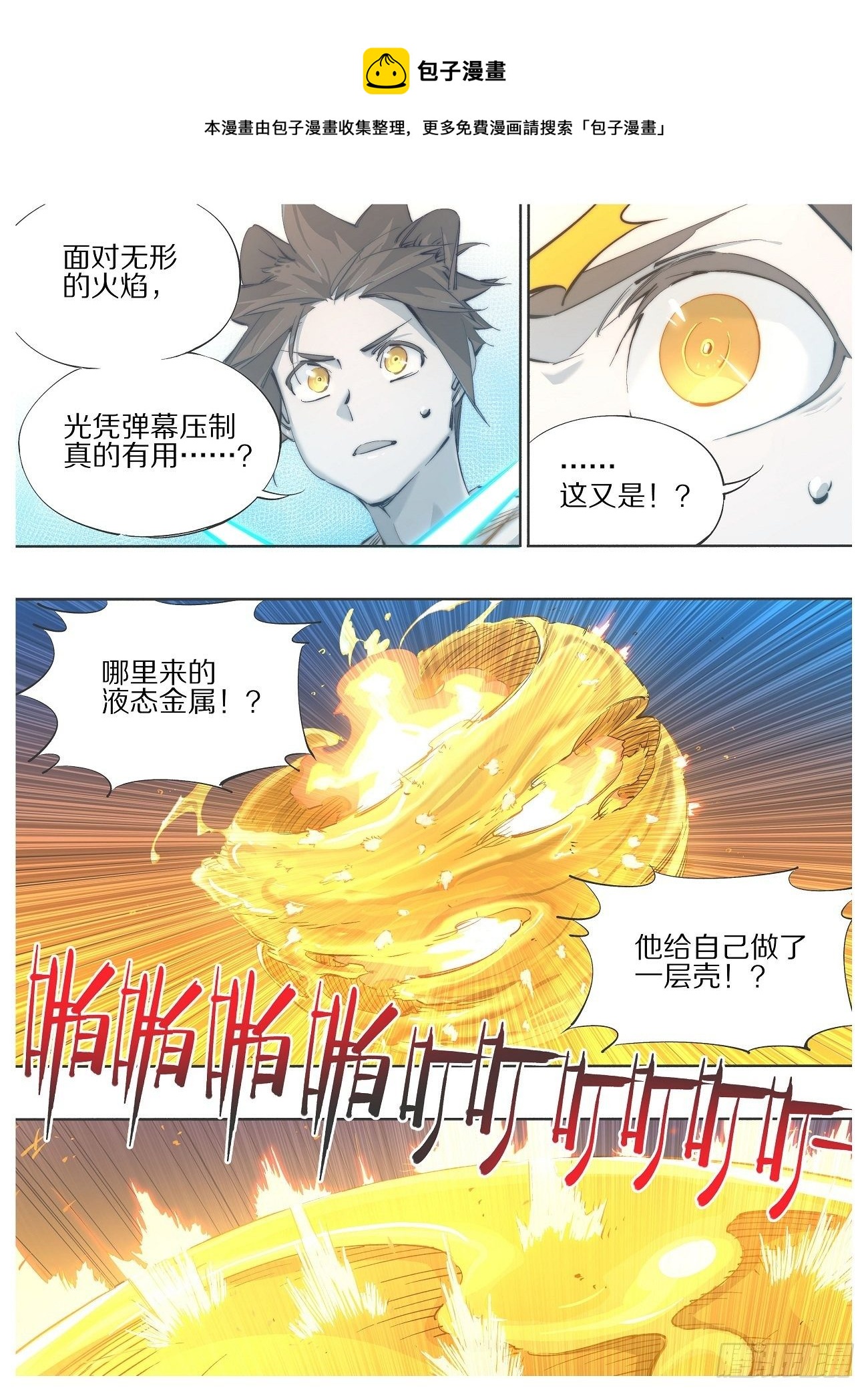 112.开火！-第114话