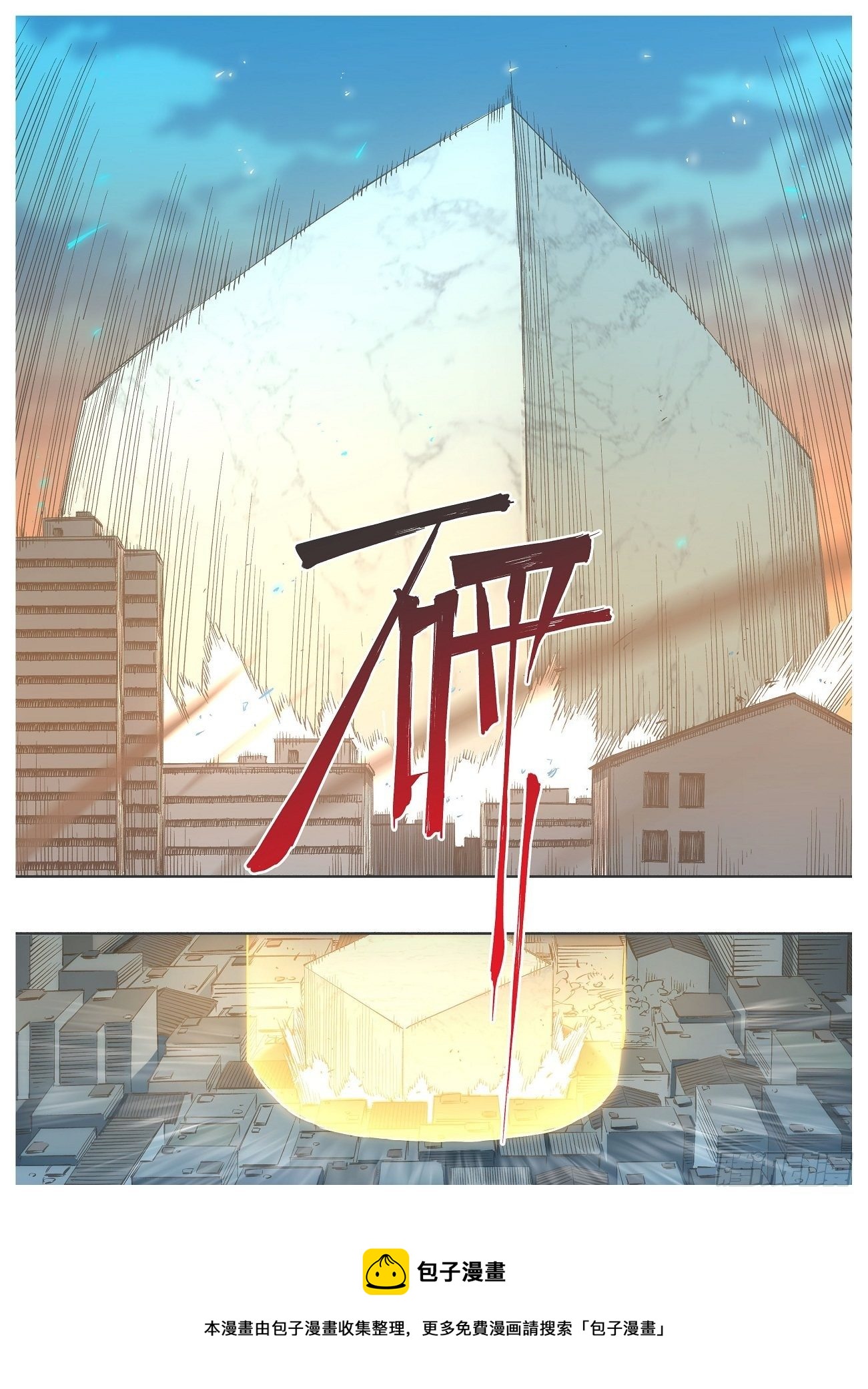 114.起阵！-第116话
