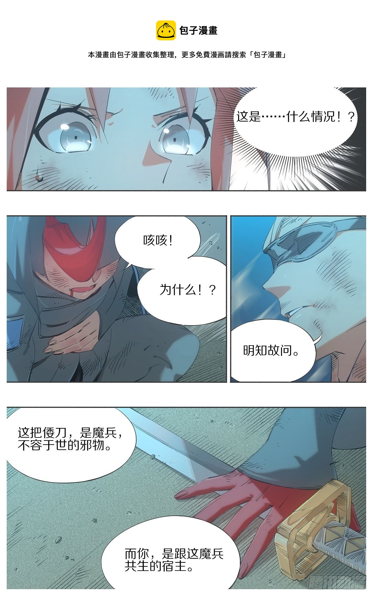 116.正邪之辩-第118话