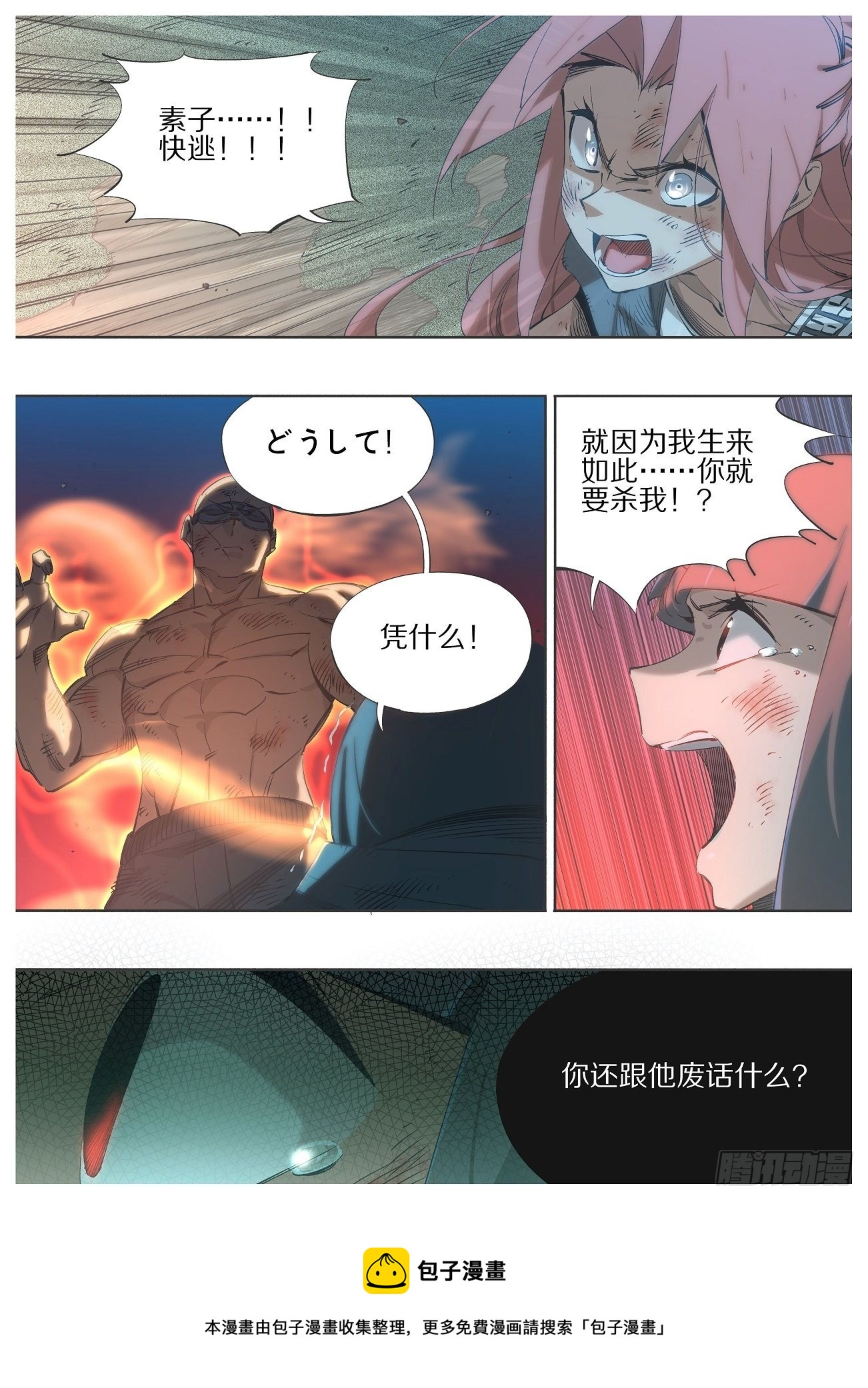 116.正邪之辩-第118话