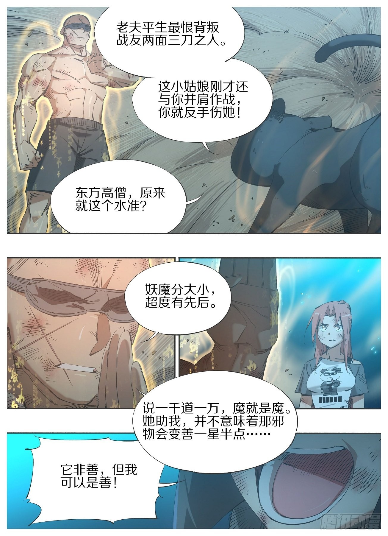116.正邪之辩-第118话