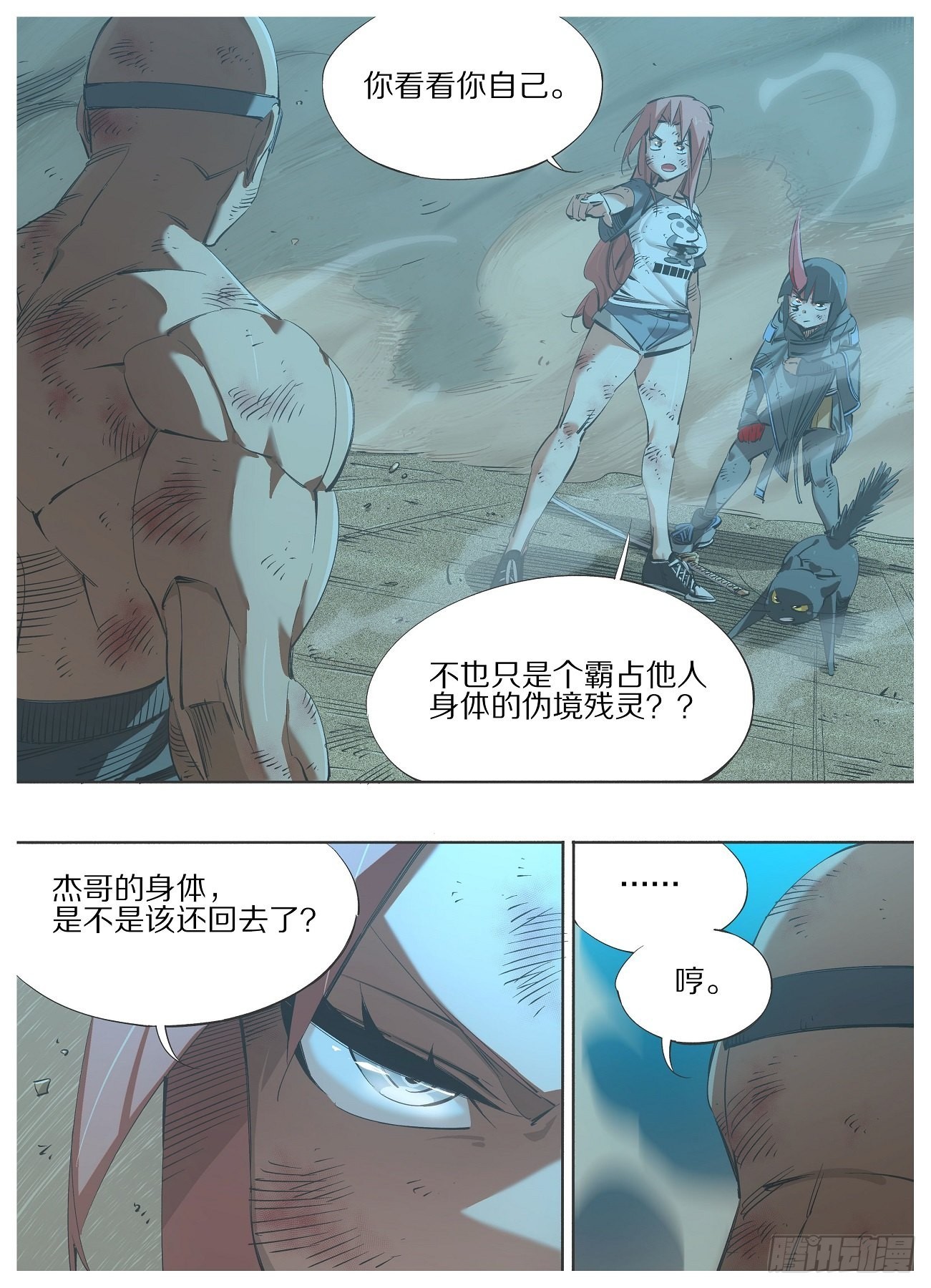 116.正邪之辩-第118话