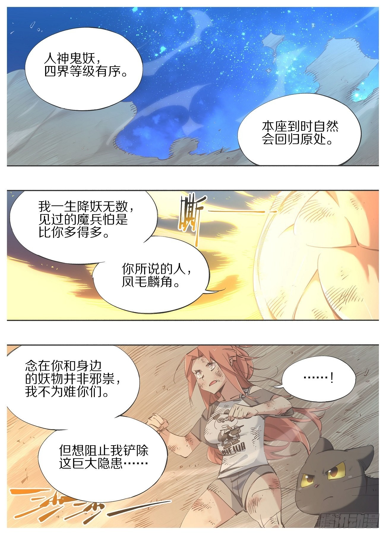116.正邪之辩-第118话