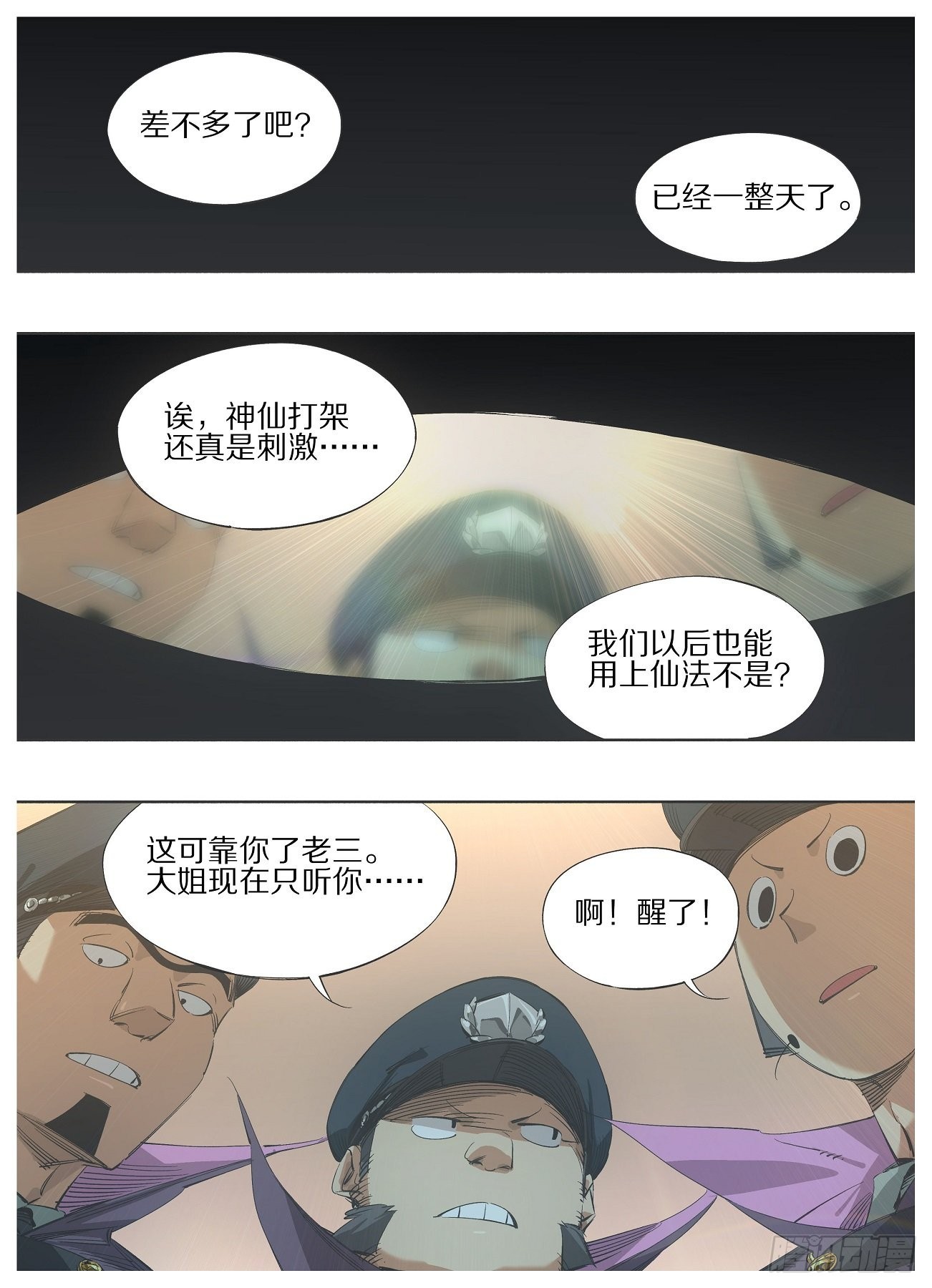 118.大人要见你-第120话