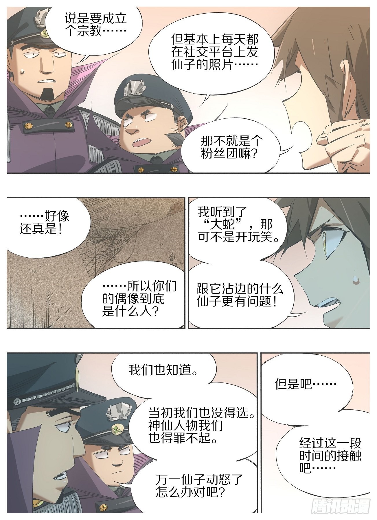 118.大人要见你-第120话