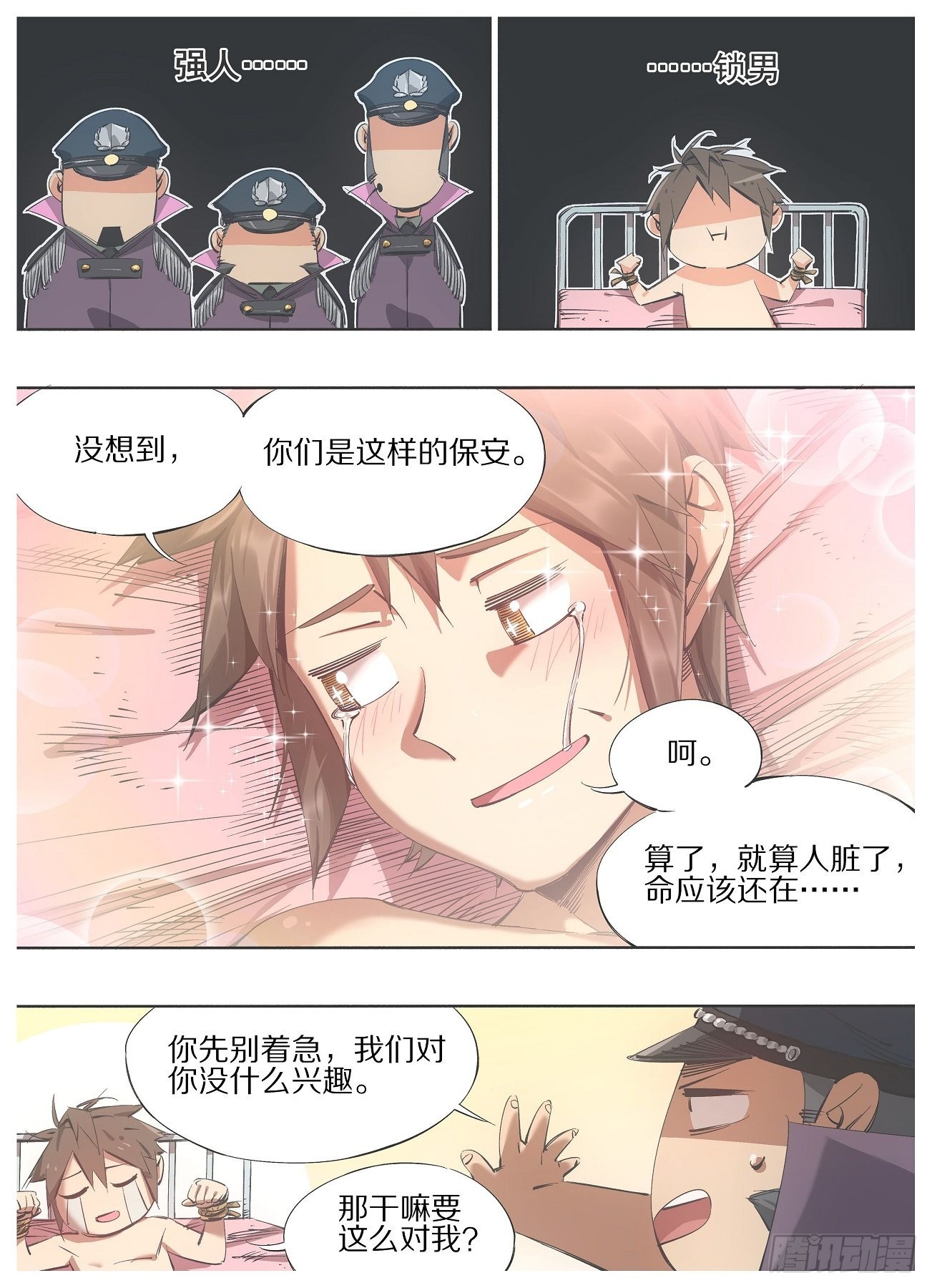 118.大人要见你-第120话